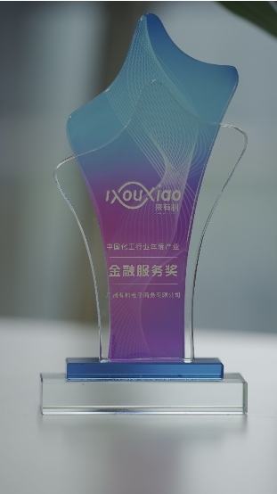 助力化工行業(yè)轉(zhuǎn)型提速，微眾銀行微業(yè)貸獲“中國(guó)化工行業(yè)年度產(chǎn)業(yè)金融獎(jiǎng)”